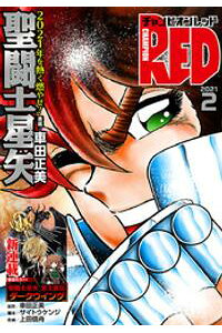 楽天kobo電子書籍ストア チャンピオンred 21年2月号 車田正美 楽天kobo電子書籍ストア チャンピオンred 21年2月号 車田正美